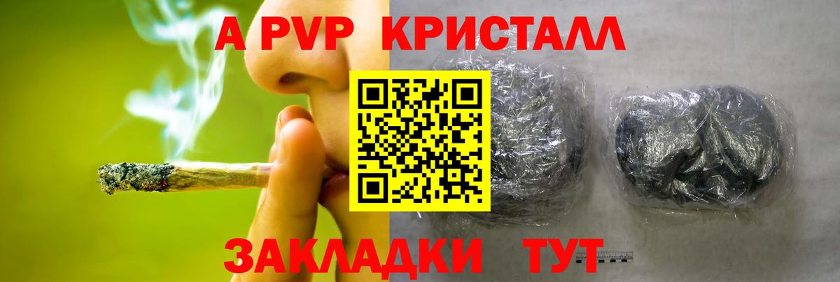 Alpha PVP Crystall Партизанск