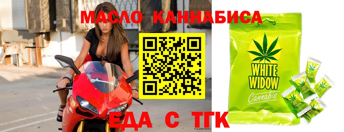 Еда ТГК марихуана  Вход с VPN  Партизанск 