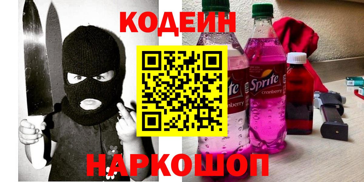 Codein Purple Drank Партизанск