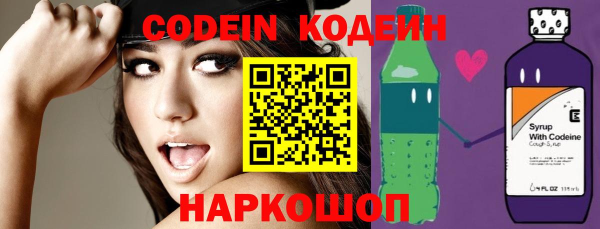 Кодеиновый сироп Lean напиток Lean (лин)  Codein напиток Lean (лин)  Вход с VPN  Партизанск 