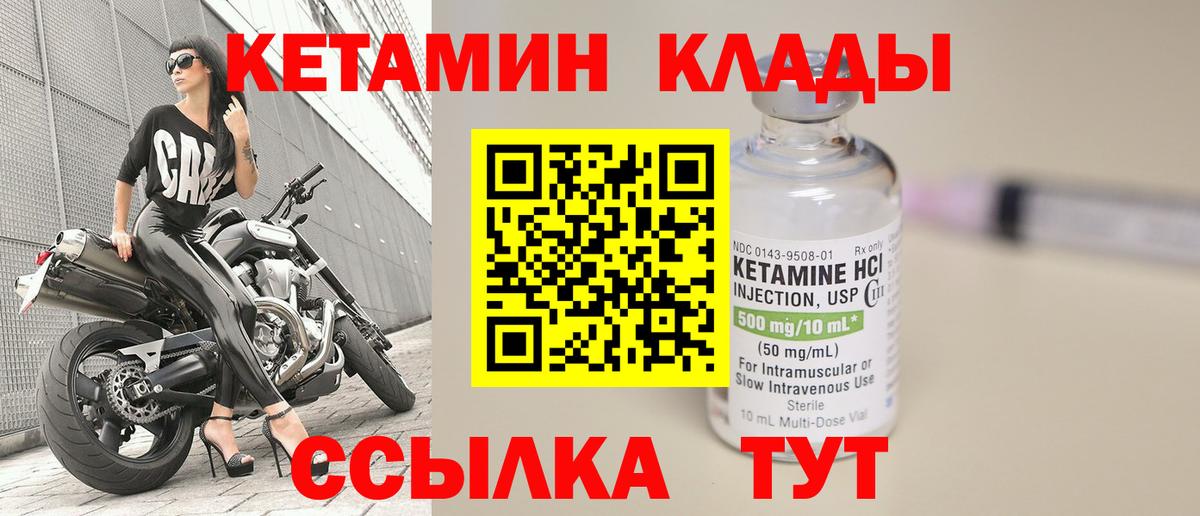 Кетамин VHQ  Кетамин VHQ  Партизанск  Вход с VPN 