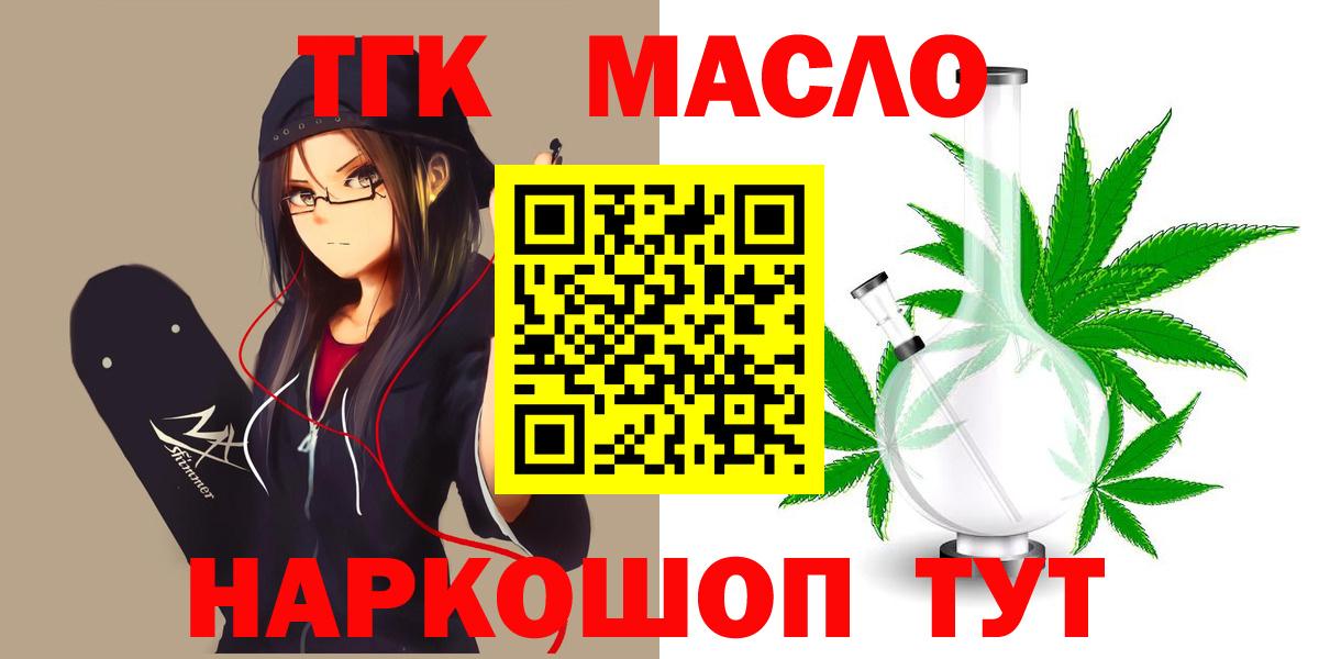 где купить наркоту  Вход с VPN  Дистиллят ТГК вейп  Партизанск  ТГК Wax 